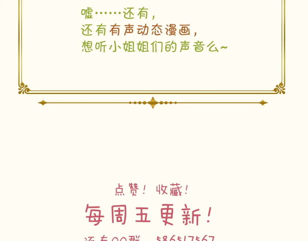 《玛丽不能苏》通知 摸个大鱼 第8页