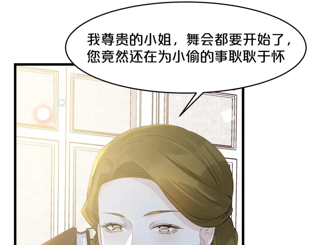 《玛丽不能苏》第12话 舞会 第37页