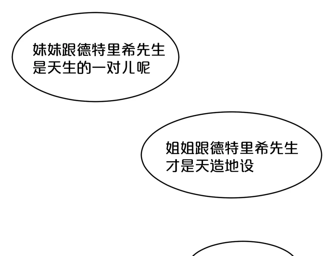 《玛丽不能苏》第12话 舞会 第120页