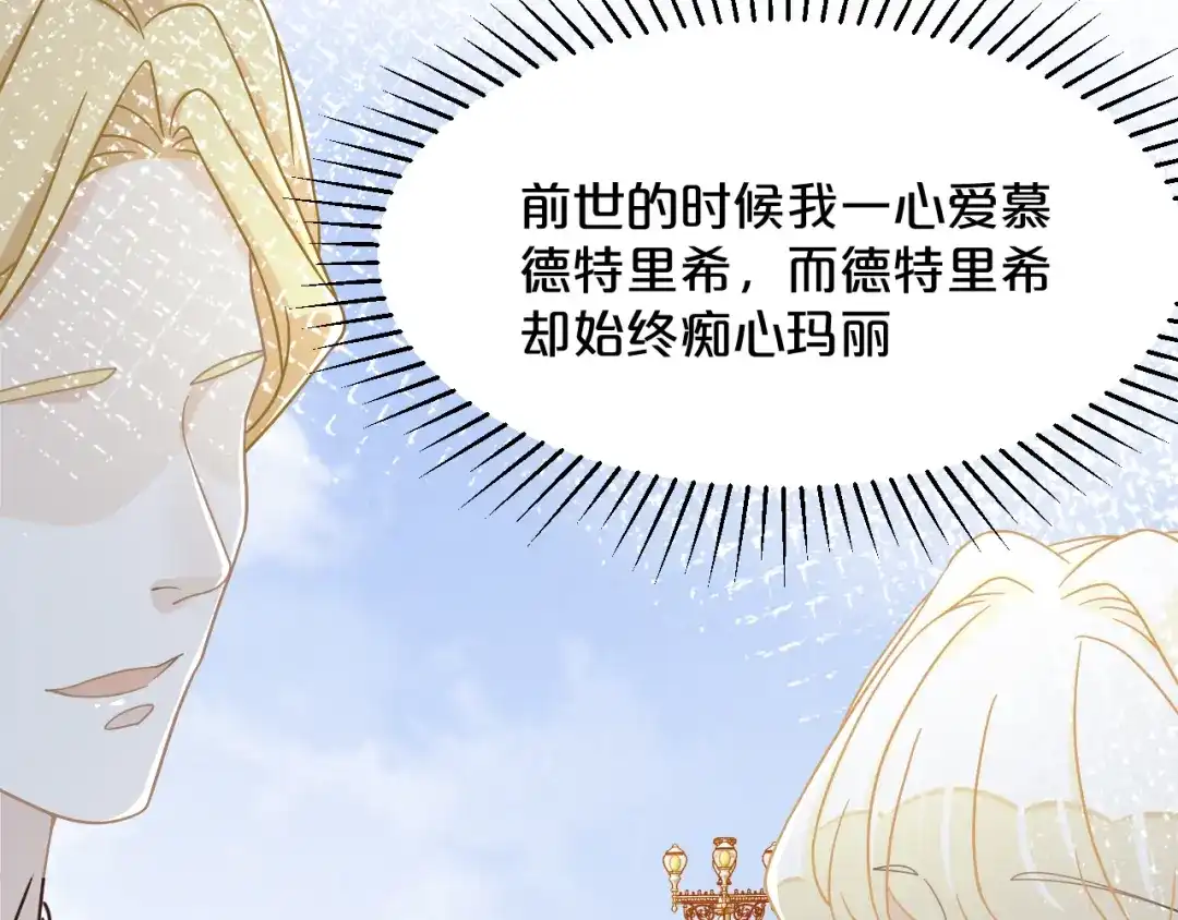 《玛丽不能苏》第12话 舞会 第106页