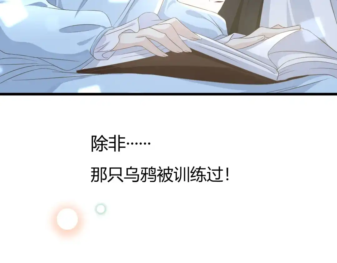 《玛丽不能苏》第12话 舞会 第33页