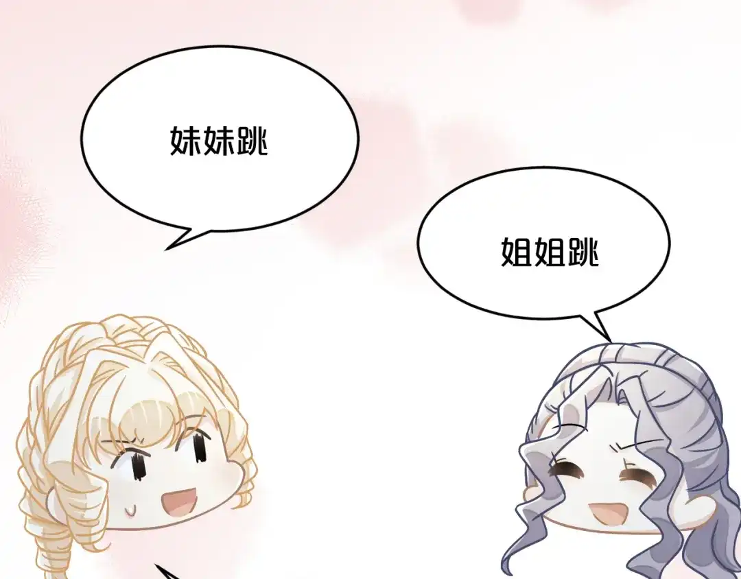 《玛丽不能苏》第12话 舞会 第117页