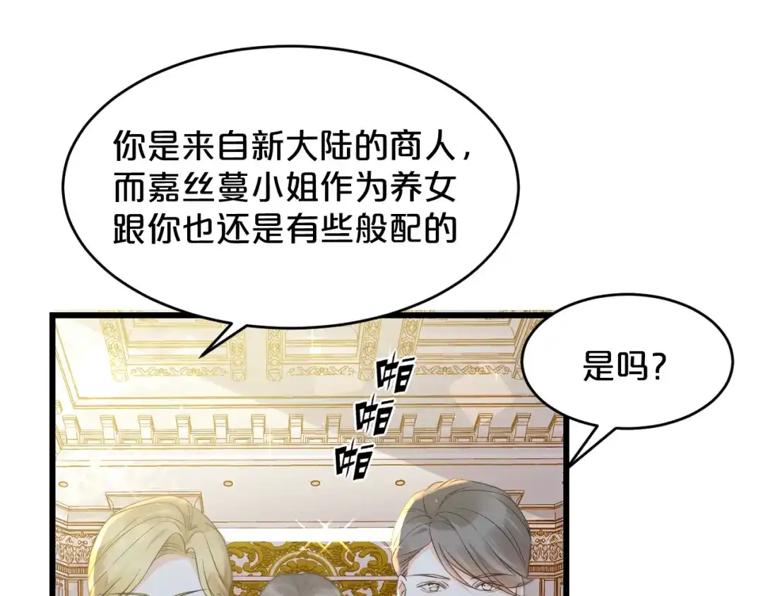 《玛丽不能苏》第12话 舞会 第55页