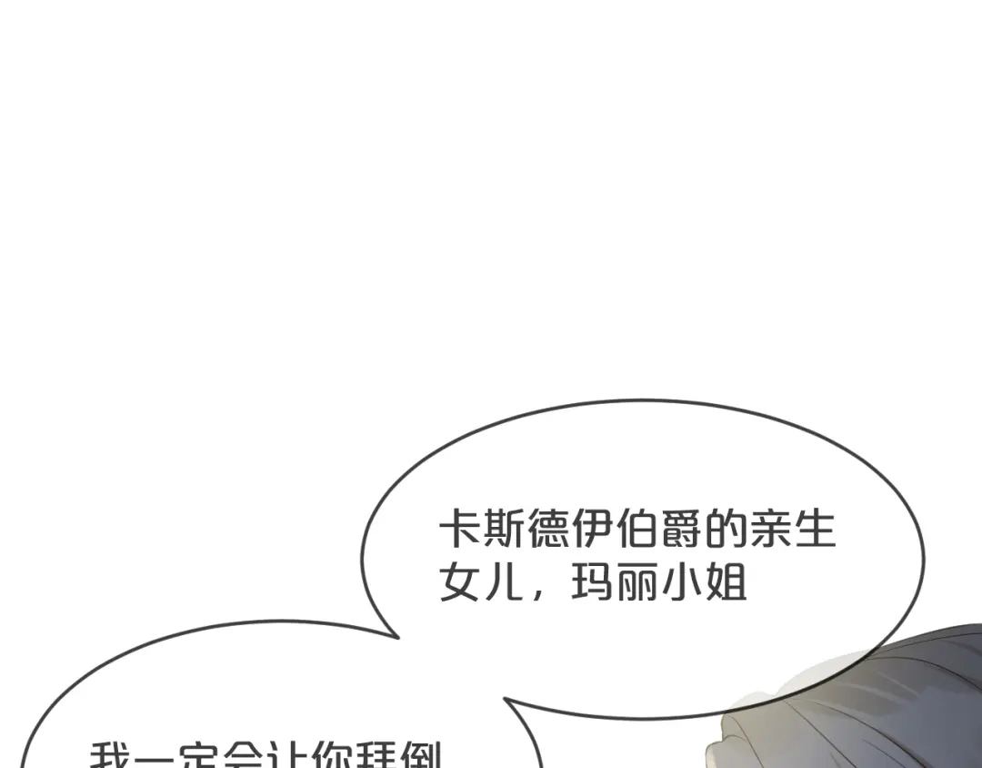 《玛丽不能苏》第12话 舞会 第62页