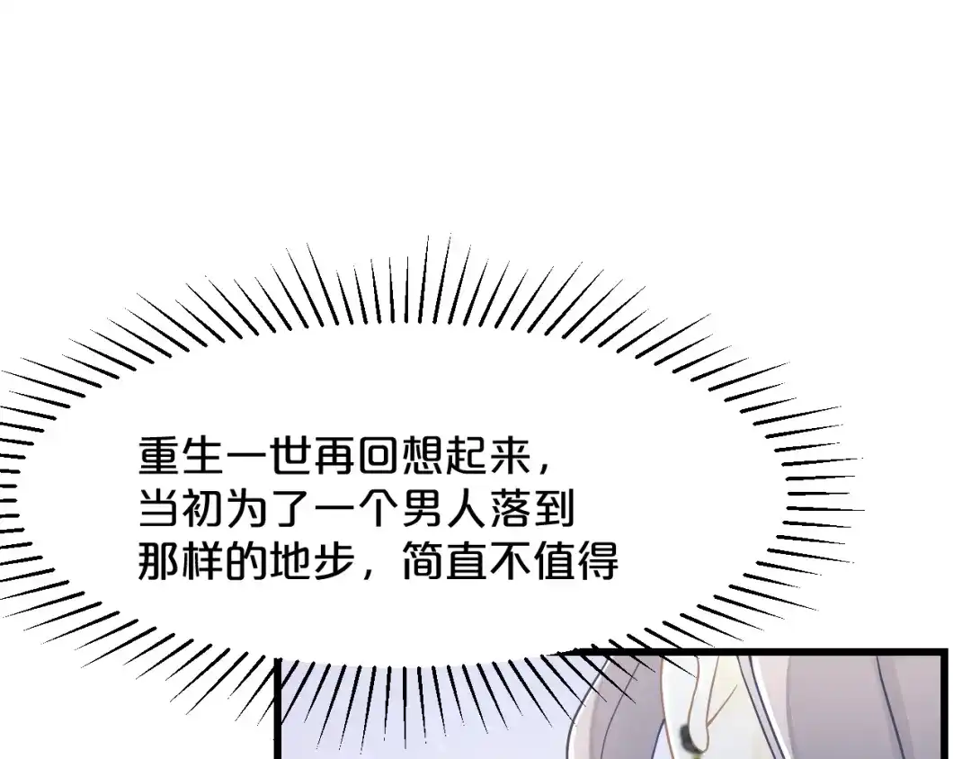 《玛丽不能苏》第12话 舞会 第109页