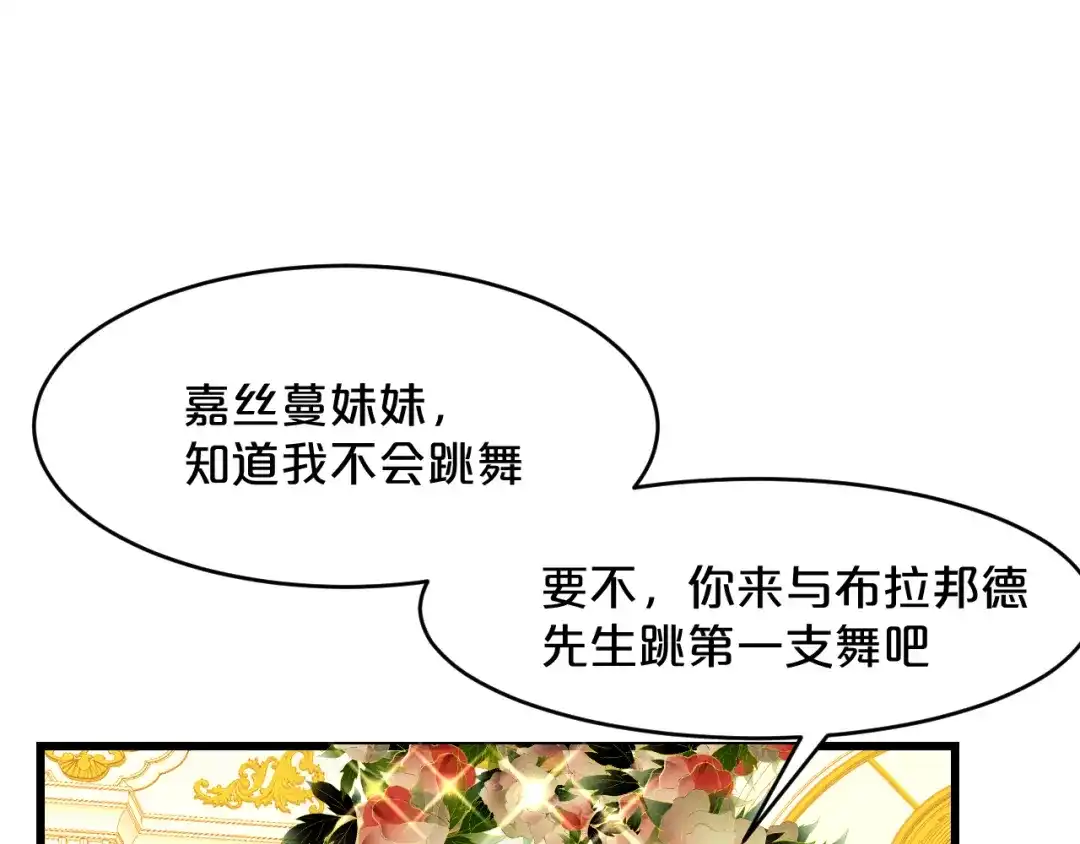 《玛丽不能苏》第12话 舞会 第100页