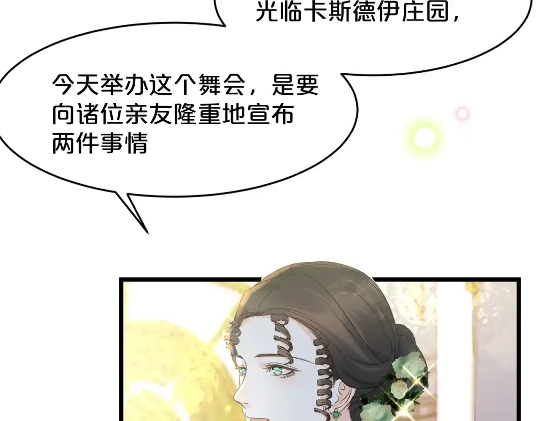 《玛丽不能苏》第12话 舞会 第46页