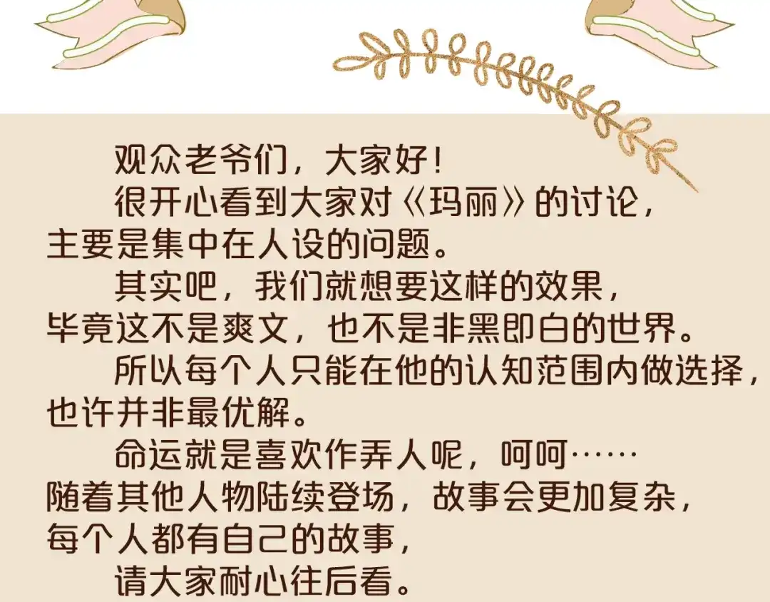 《玛丽不能苏》第12话 舞会 第129页