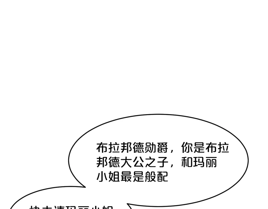 《玛丽不能苏》第12话 舞会 第80页