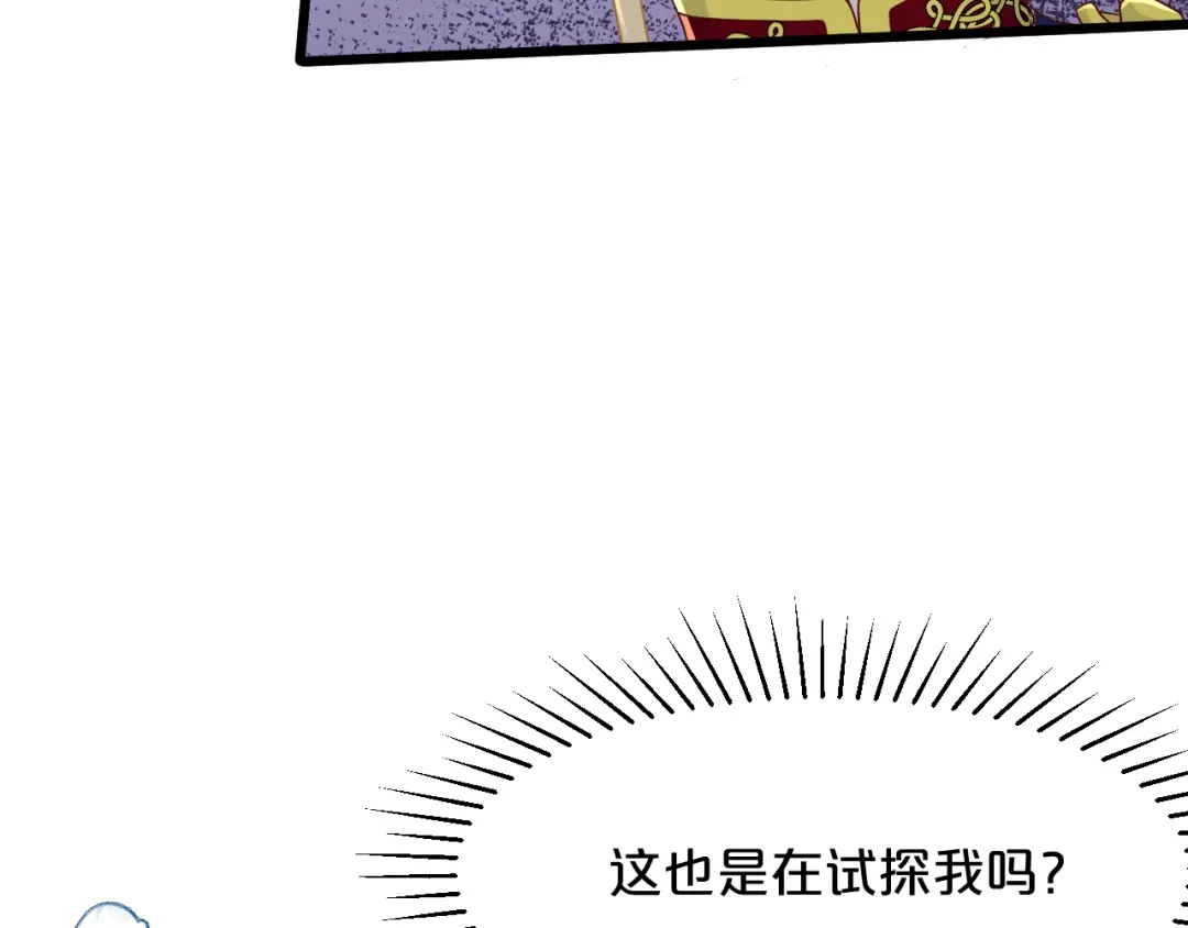 《玛丽不能苏》第12话 舞会 第104页