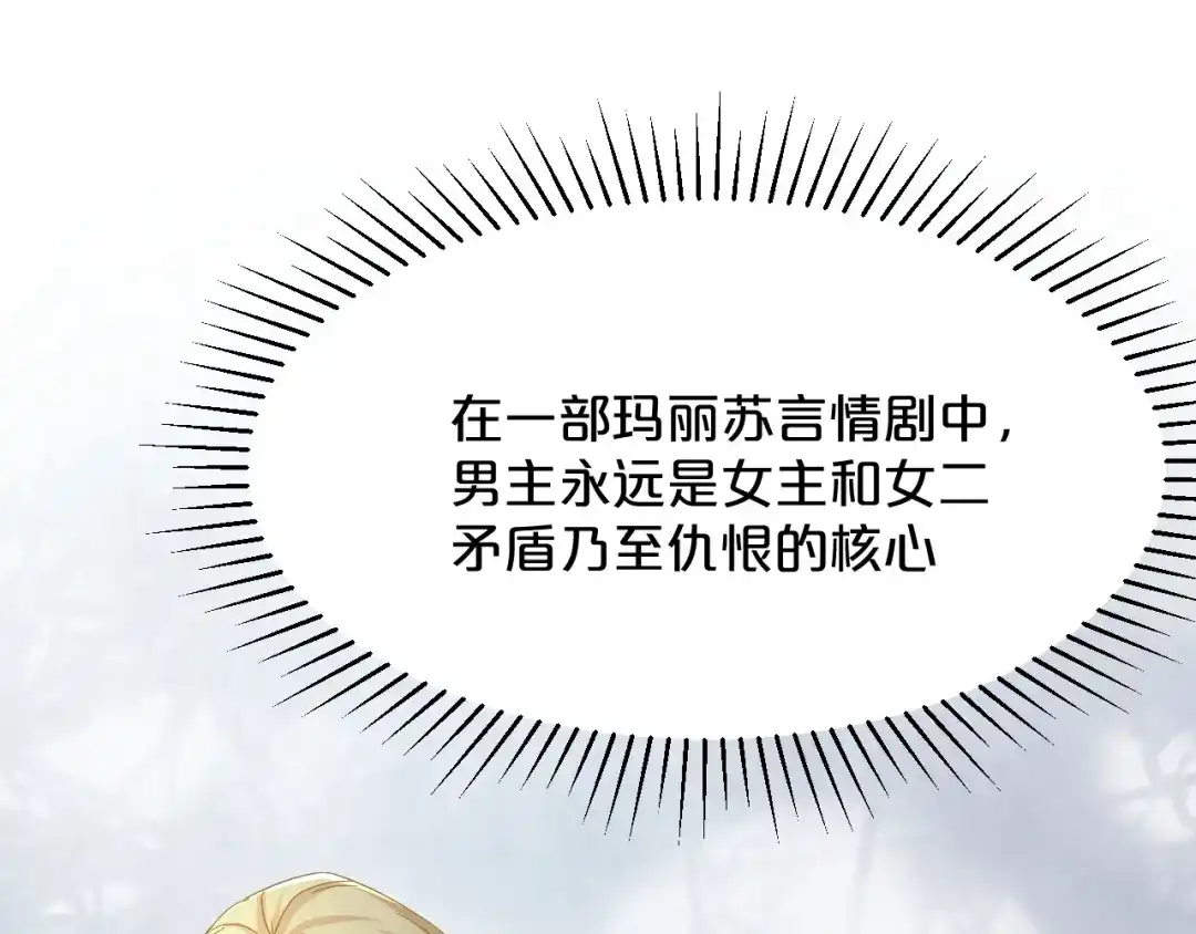 《玛丽不能苏》第12话 舞会 第95页