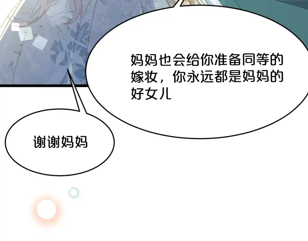 《玛丽不能苏》第12话 舞会 第54页