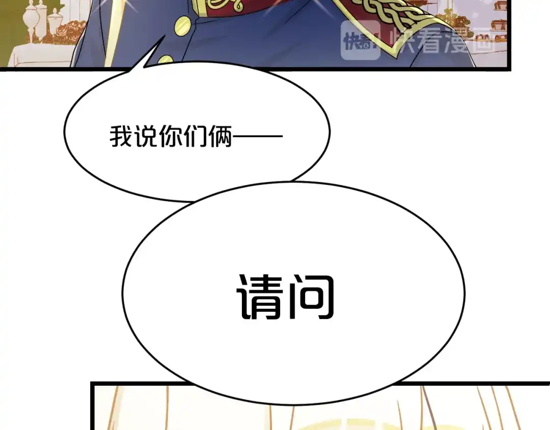 《玛丽不能苏》第12话 舞会 第122页