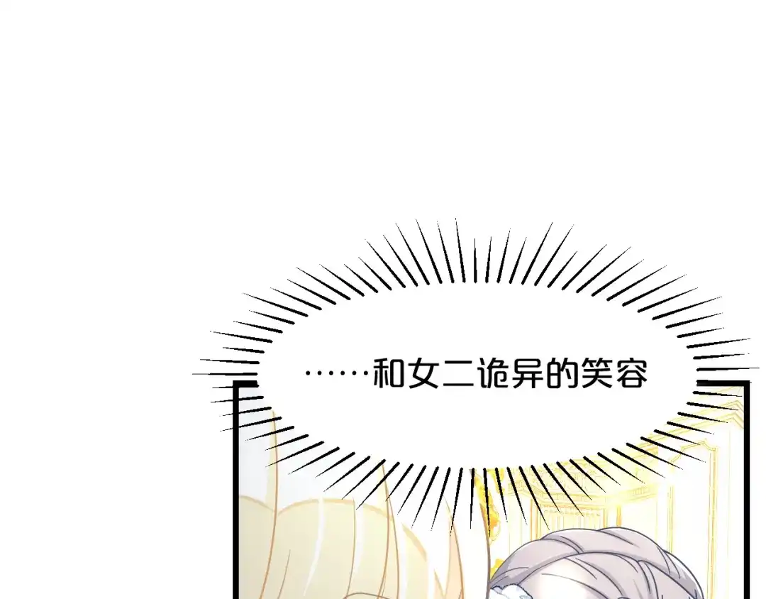 《玛丽不能苏》第12话 舞会 第93页