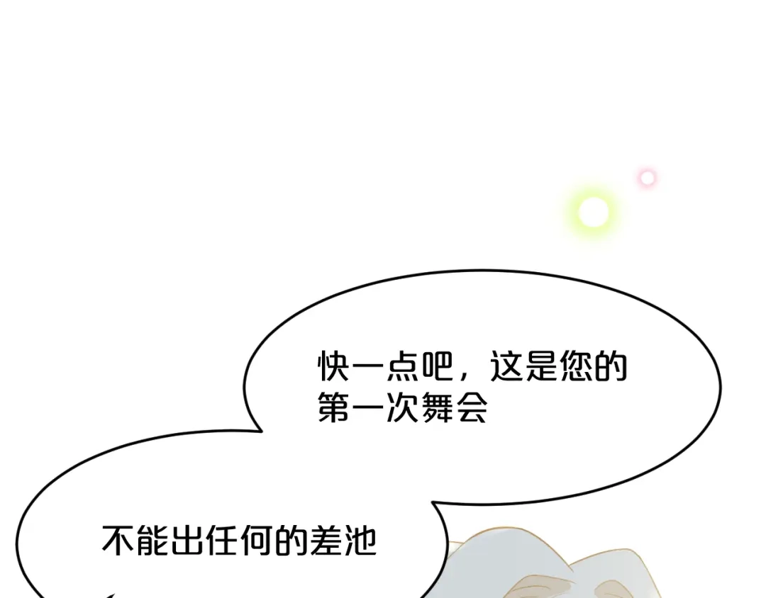 《玛丽不能苏》第12话 舞会 第39页