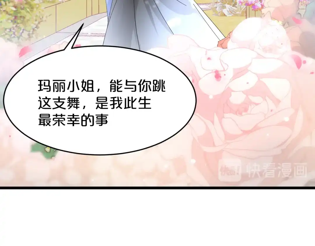 《玛丽不能苏》第13话 被撩到了 第78页