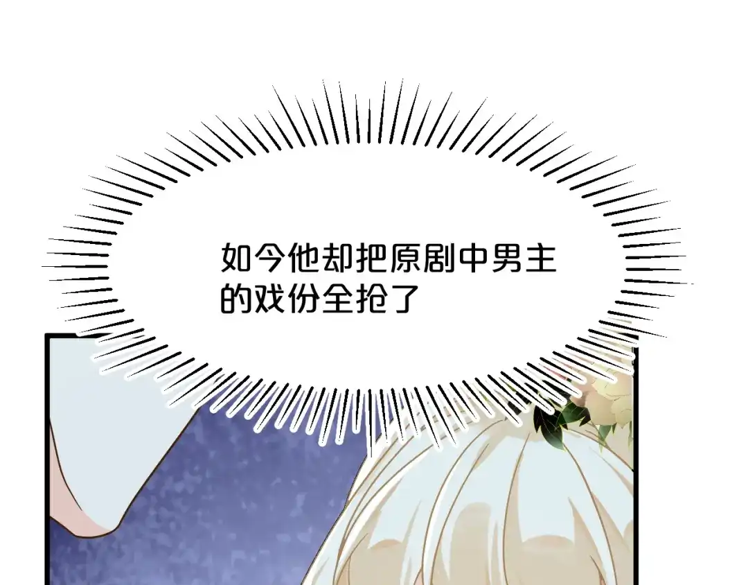 《玛丽不能苏》第13话 被撩到了 第99页