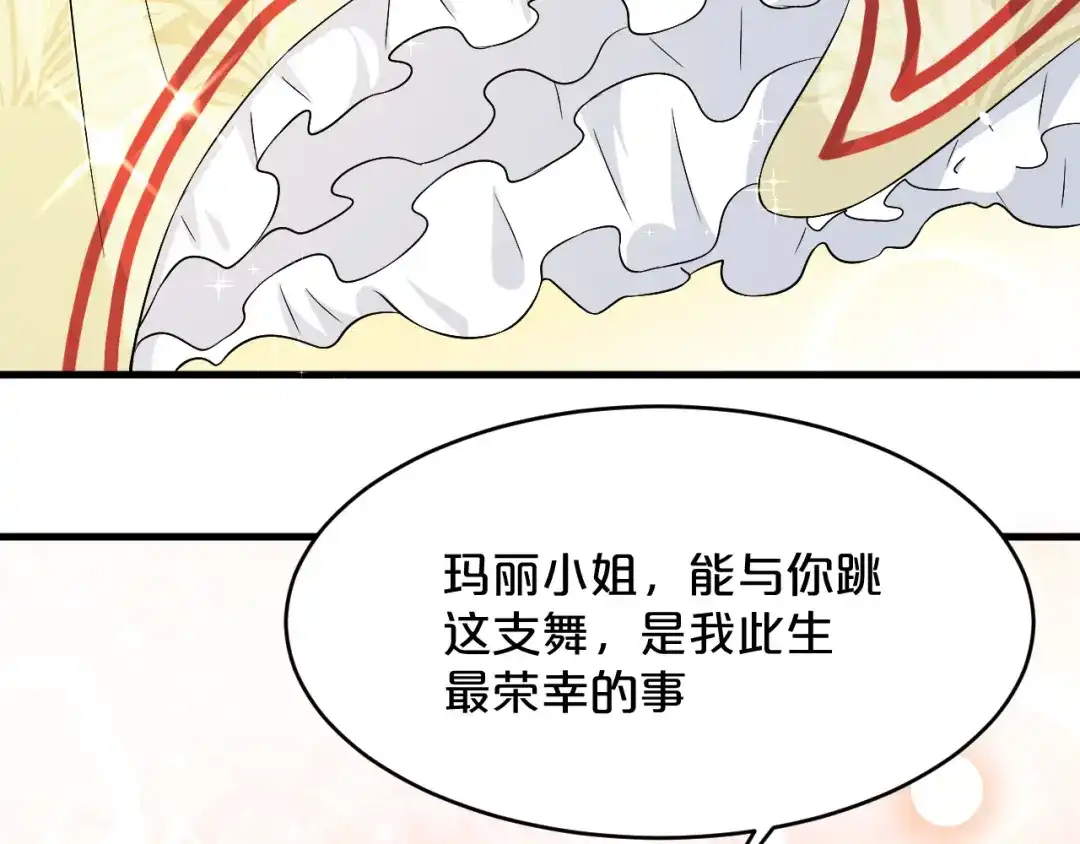 《玛丽不能苏》第13话 被撩到了 第70页
