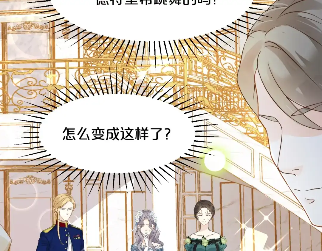 《玛丽不能苏》第13话 被撩到了 第33页