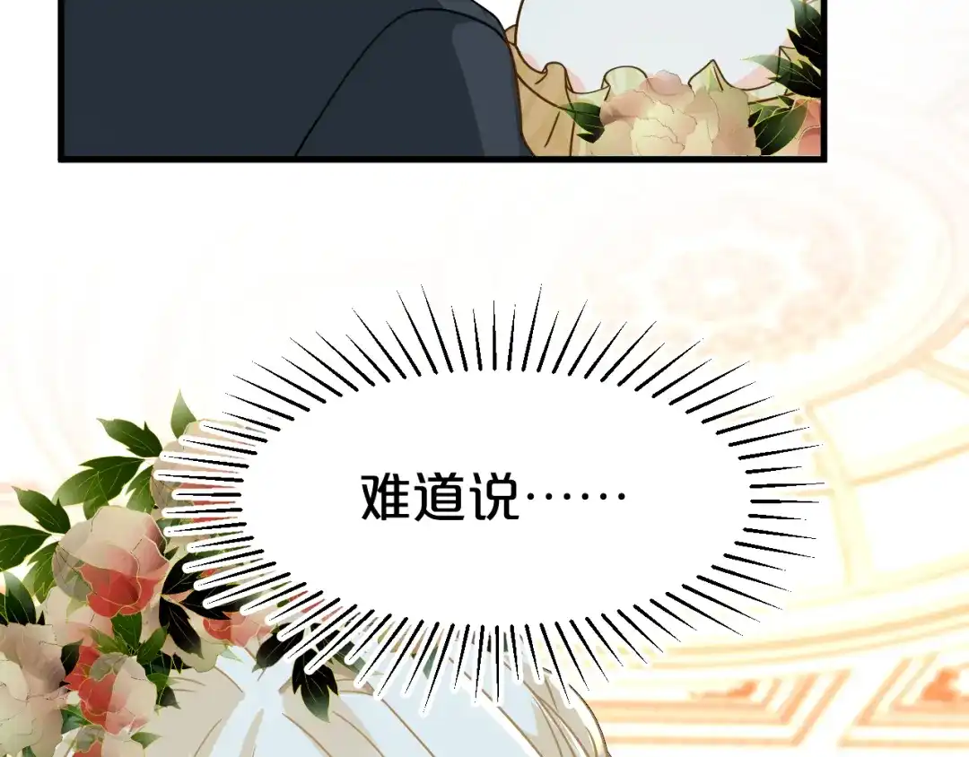 《玛丽不能苏》第13话 被撩到了 第101页