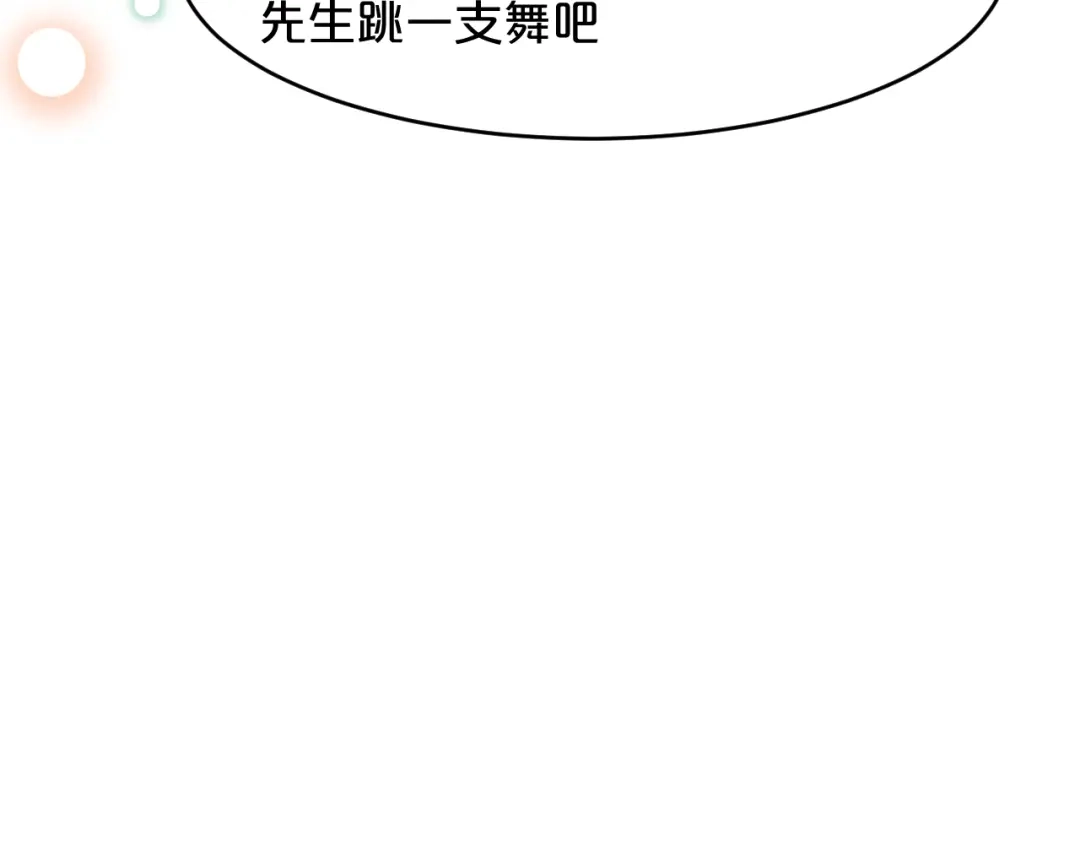 《玛丽不能苏》第13话 被撩到了 第38页