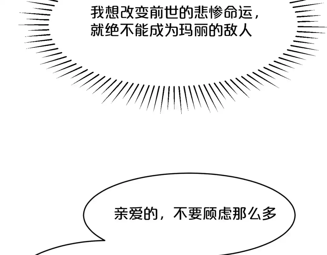 《玛丽不能苏》第13话 被撩到了 第45页
