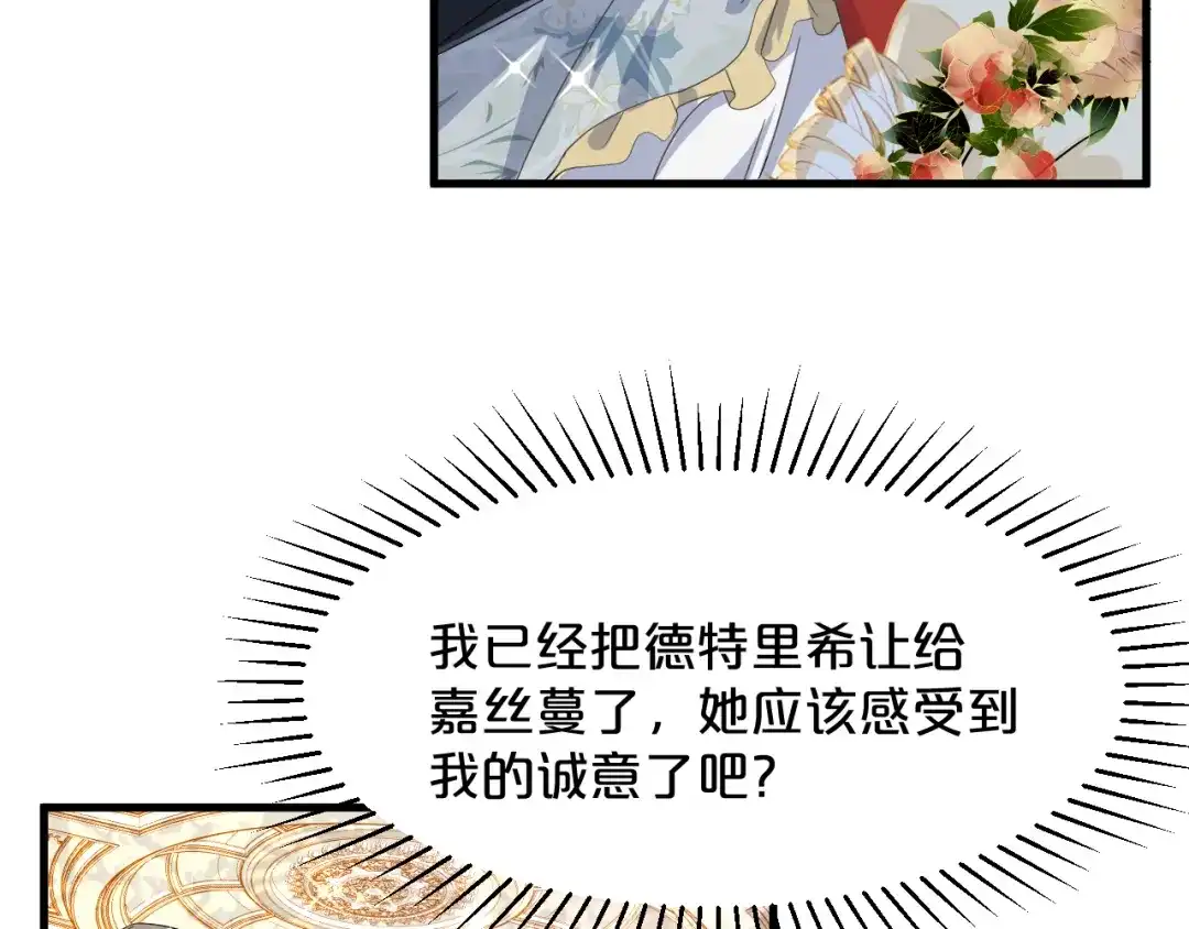 《玛丽不能苏》第13话 被撩到了 第53页