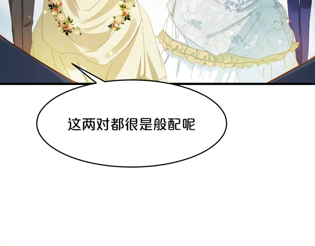 《玛丽不能苏》第13话 被撩到了 第86页