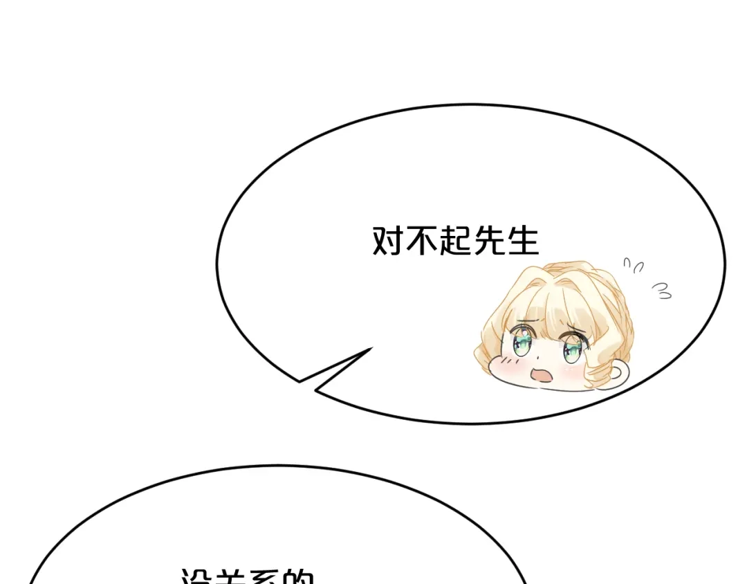 《玛丽不能苏》第13话 被撩到了 第58页