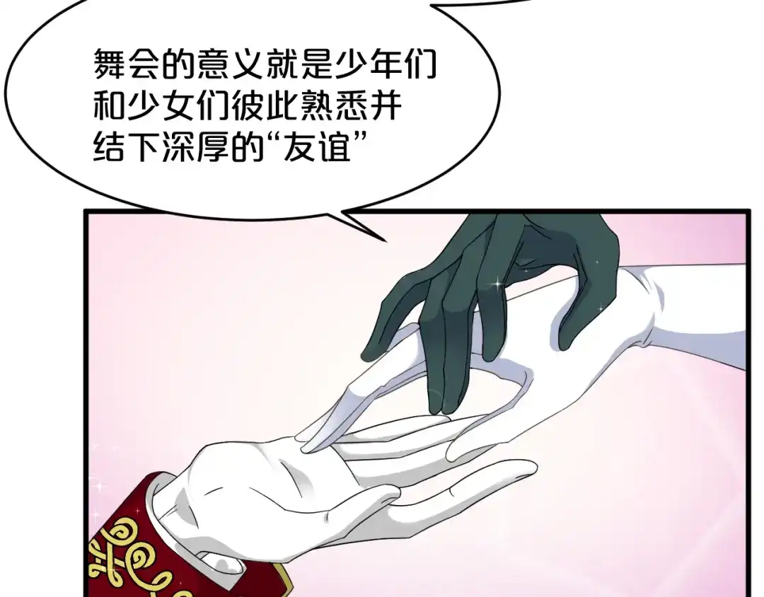 《玛丽不能苏》第13话 被撩到了 第46页