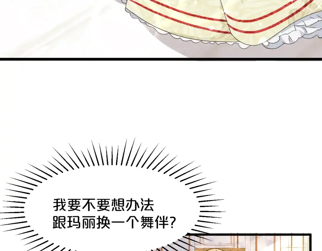 《玛丽不能苏》第13话 被撩到了 第51页