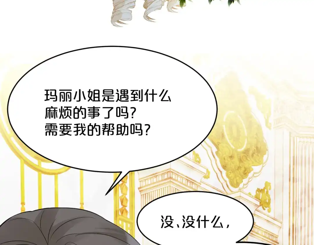 《玛丽不能苏》第13话 被撩到了 第61页