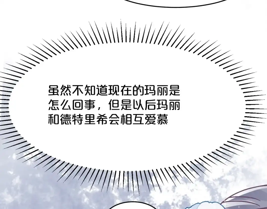 《玛丽不能苏》第13话 被撩到了 第42页