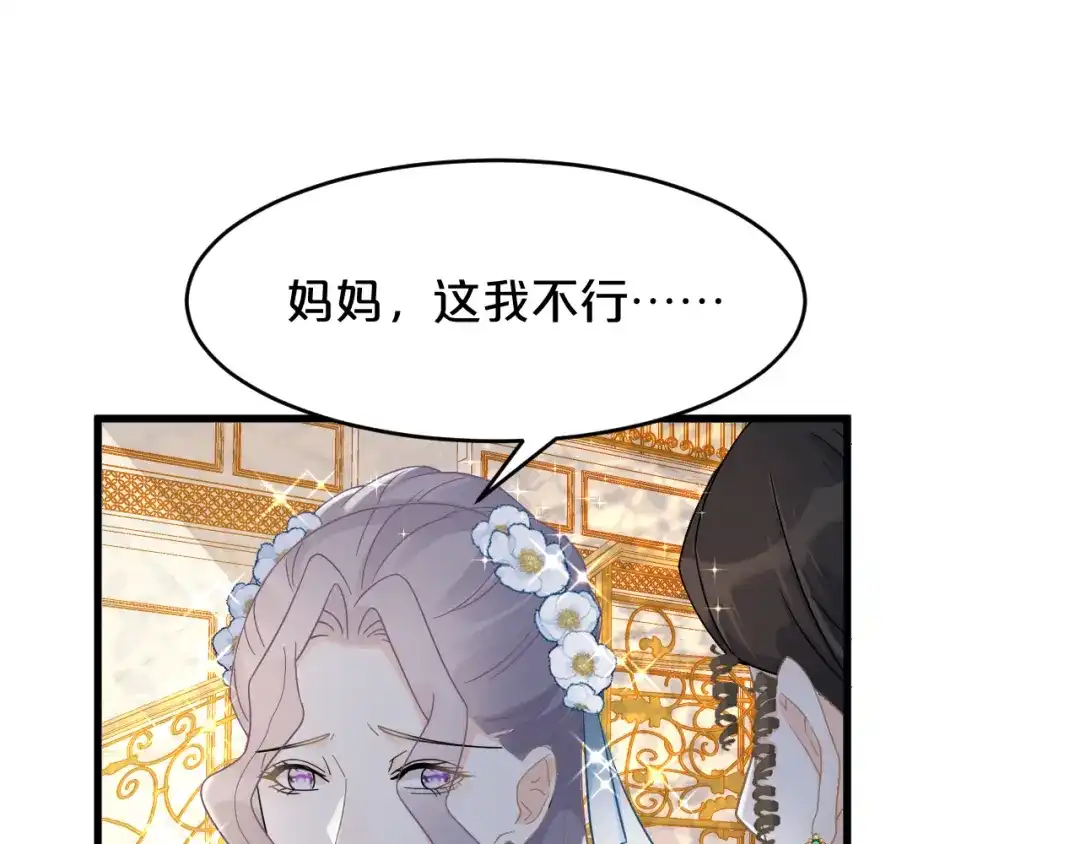 《玛丽不能苏》第13话 被撩到了 第40页