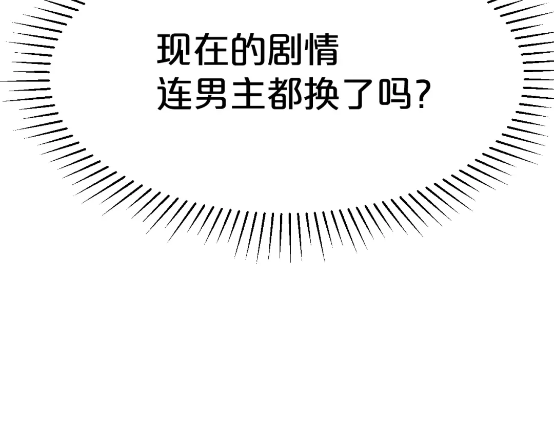 《玛丽不能苏》第13话 被撩到了 第105页