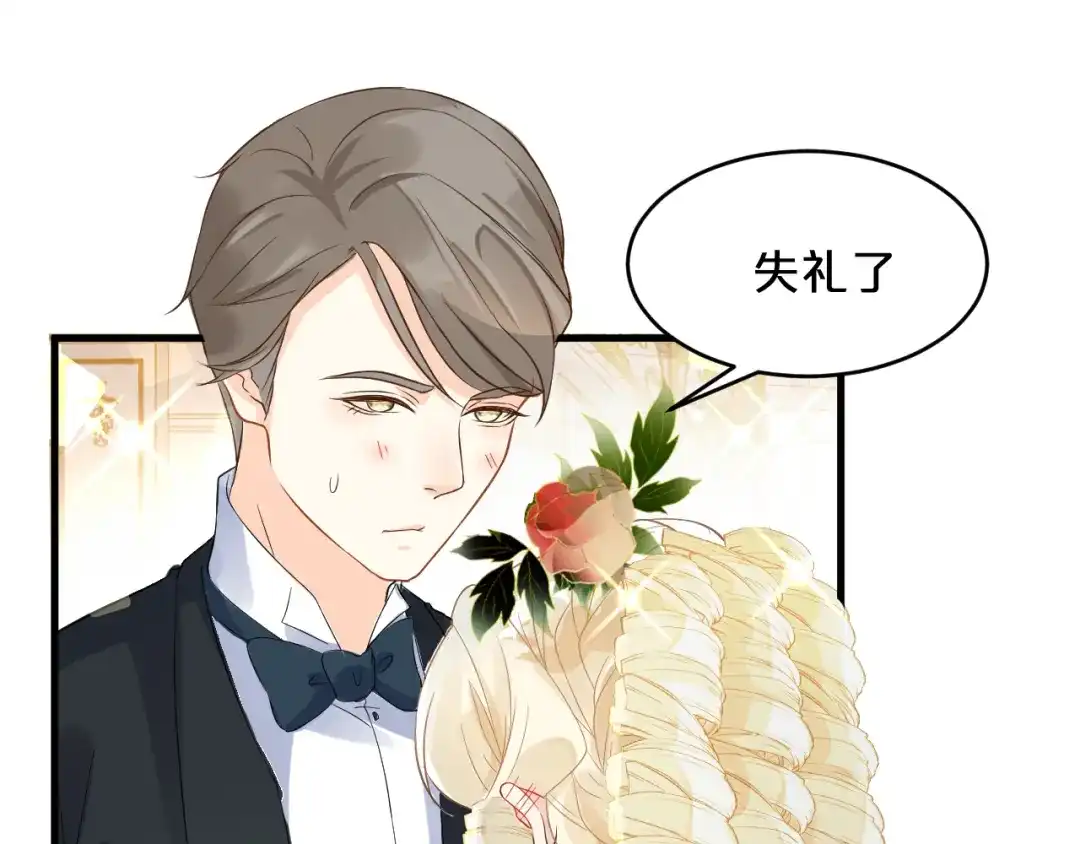 《玛丽不能苏》第13话 被撩到了 第23页