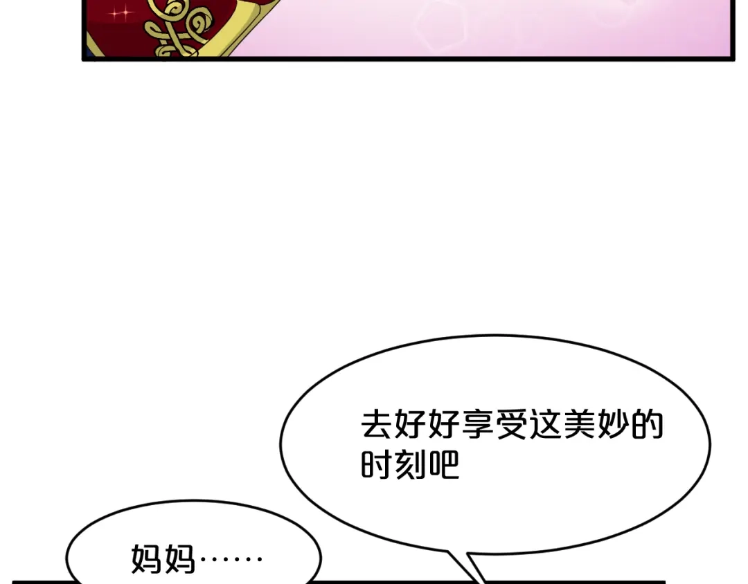 《玛丽不能苏》第13话 被撩到了 第47页