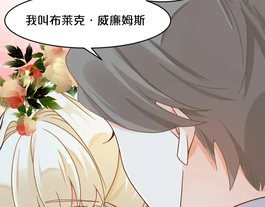 《玛丽不能苏》第13话 被撩到了 第90页