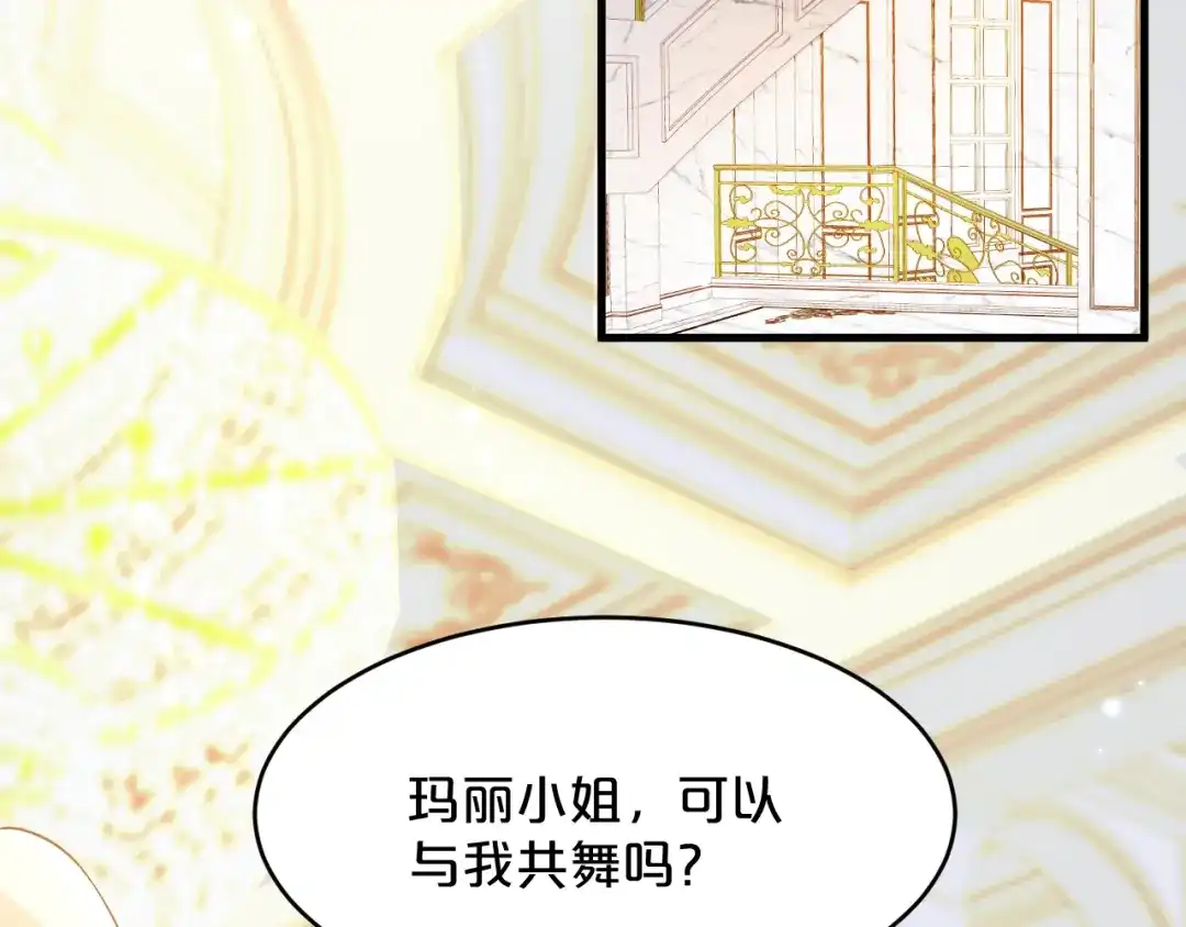 《玛丽不能苏》第13话 被撩到了 第5页