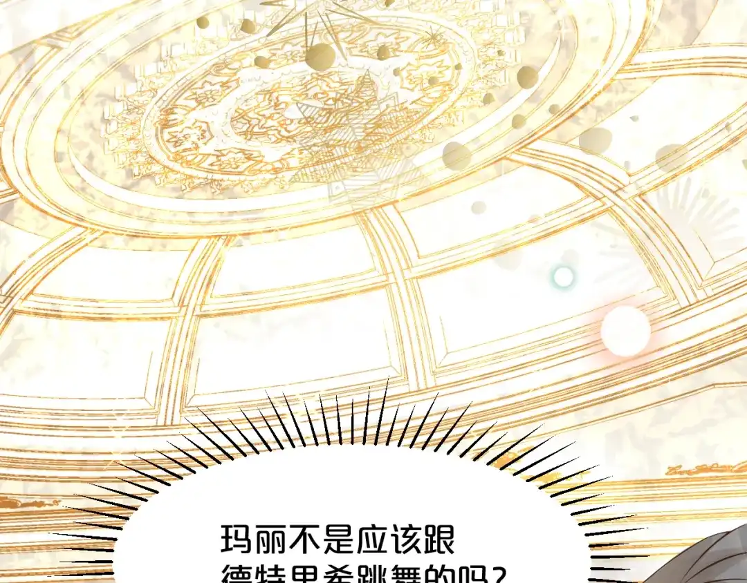 《玛丽不能苏》第13话 被撩到了 第32页