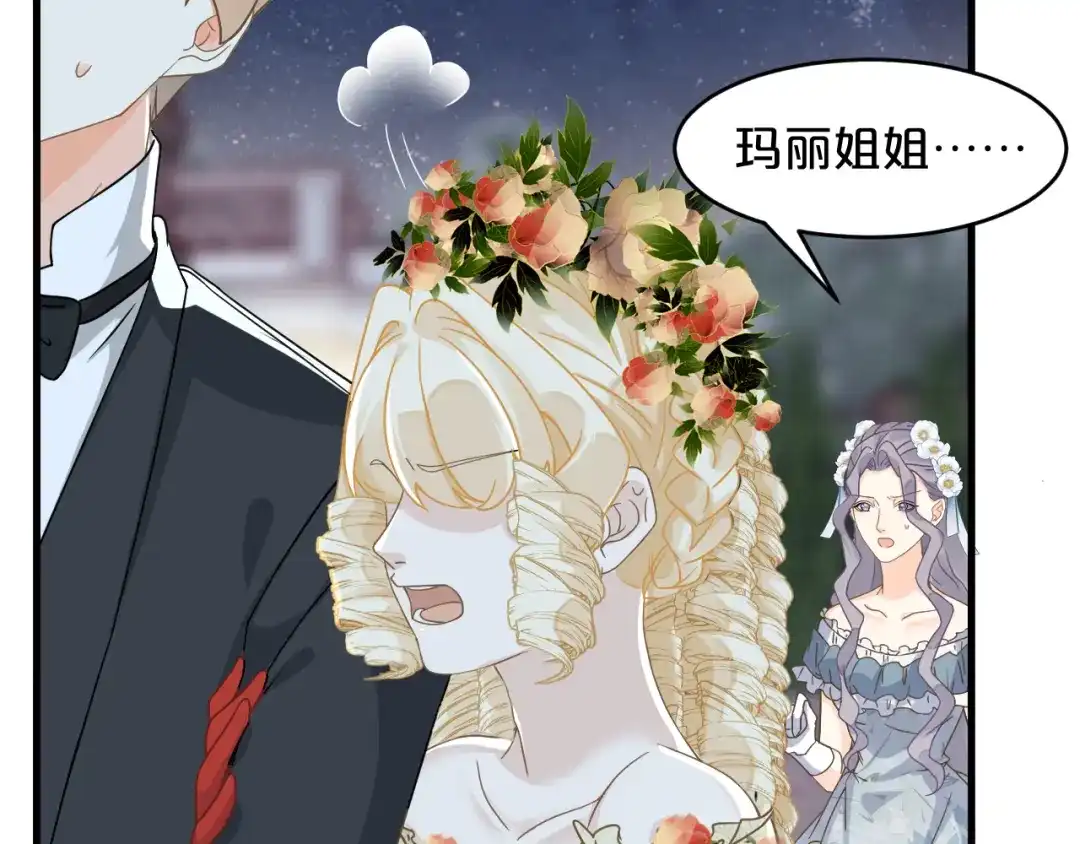 《玛丽不能苏》第14话 最美的回忆 第74页