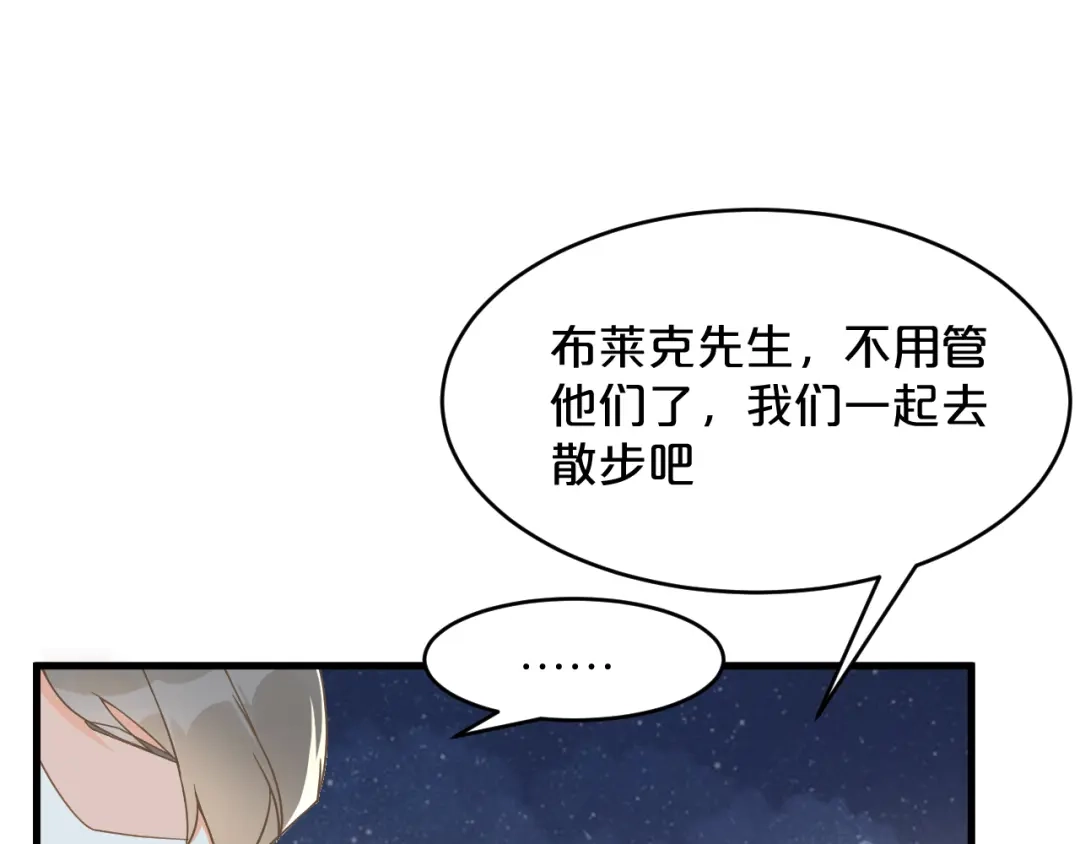 《玛丽不能苏》第14话 最美的回忆 第73页