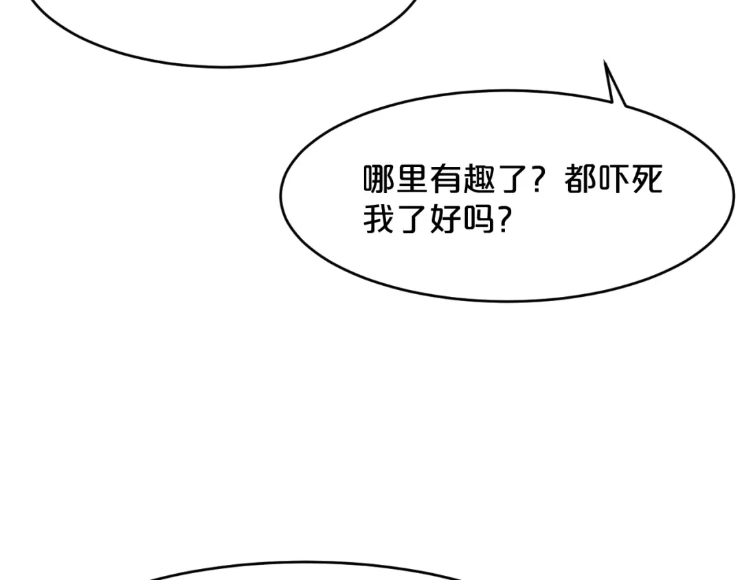 《玛丽不能苏》第14话 最美的回忆 第86页