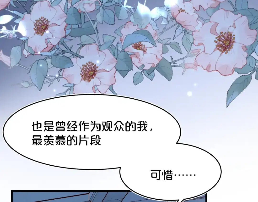 《玛丽不能苏》第14话 最美的回忆 第36页
