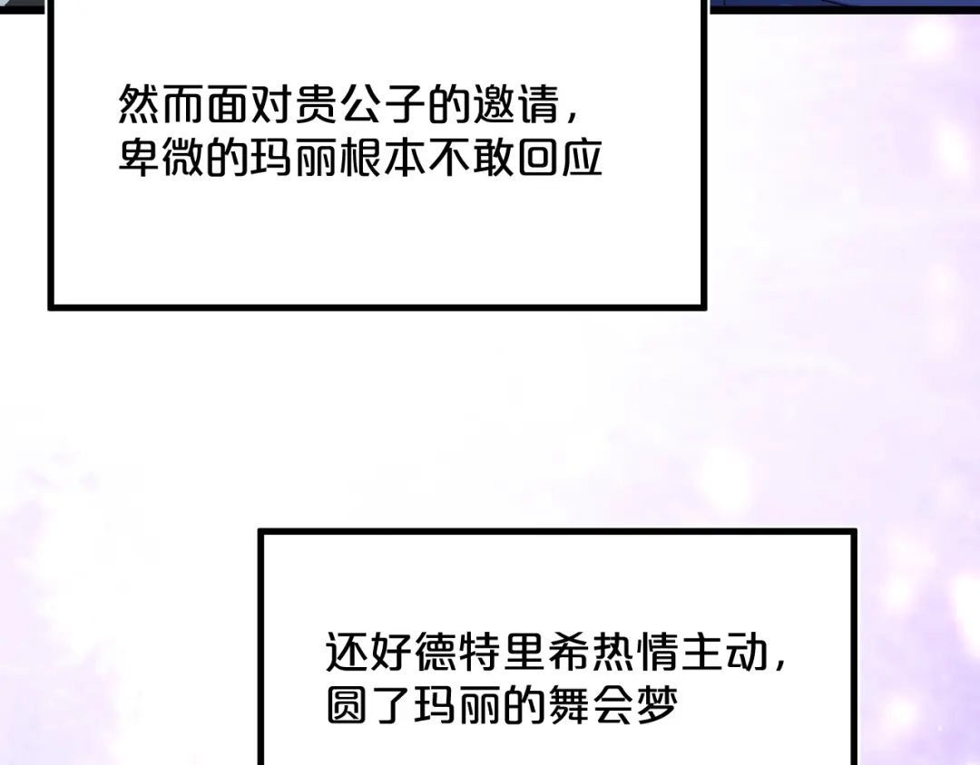 《玛丽不能苏》第14话 最美的回忆 第29页