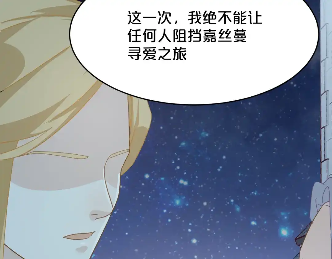 《玛丽不能苏》第14话 最美的回忆 第106页