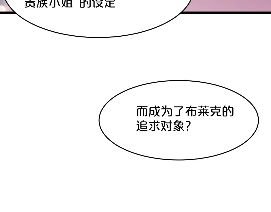 《玛丽不能苏》第14话 最美的回忆 第102页