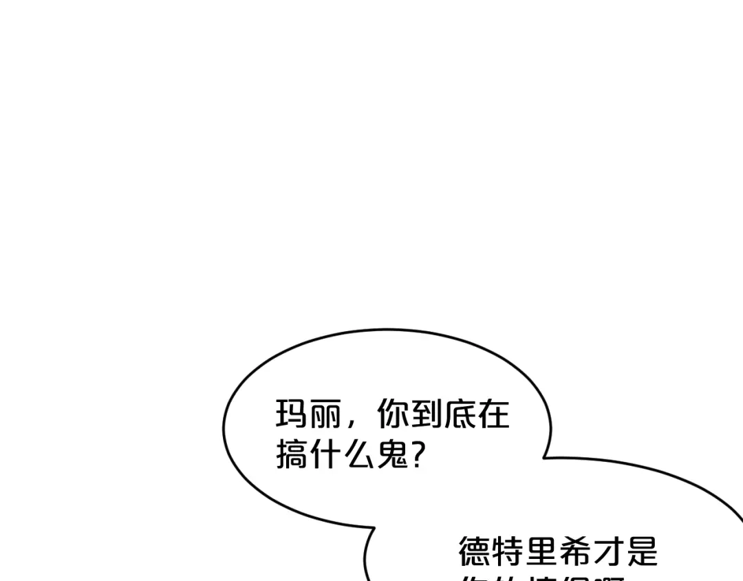 《玛丽不能苏》第14话 最美的回忆 第54页