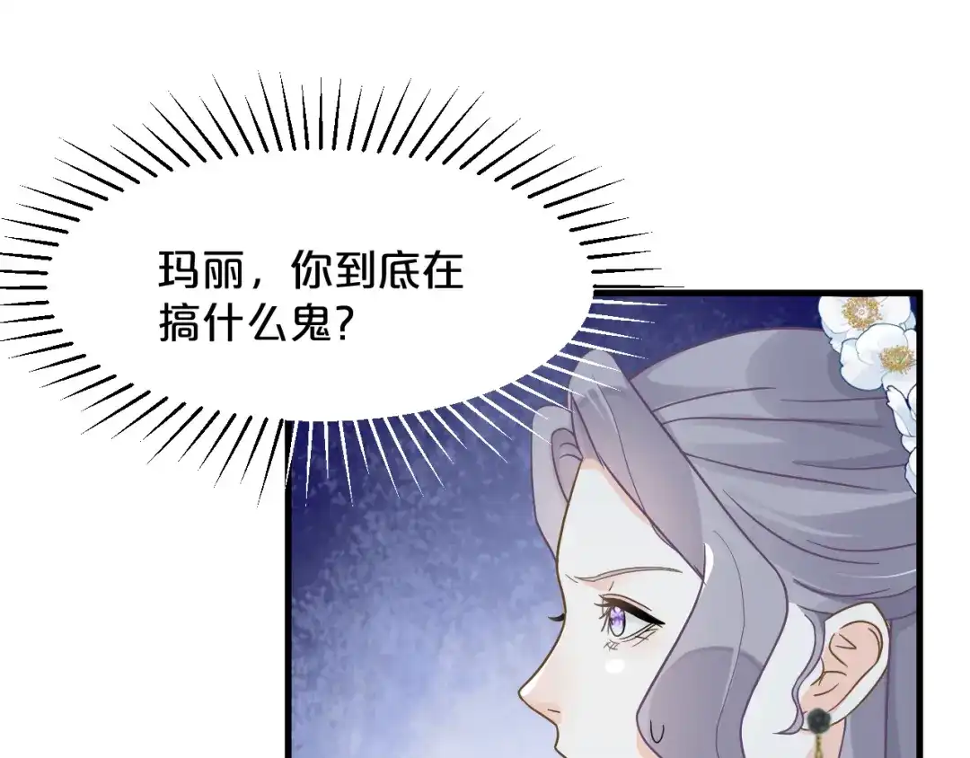 《玛丽不能苏》第14话 最美的回忆 第78页