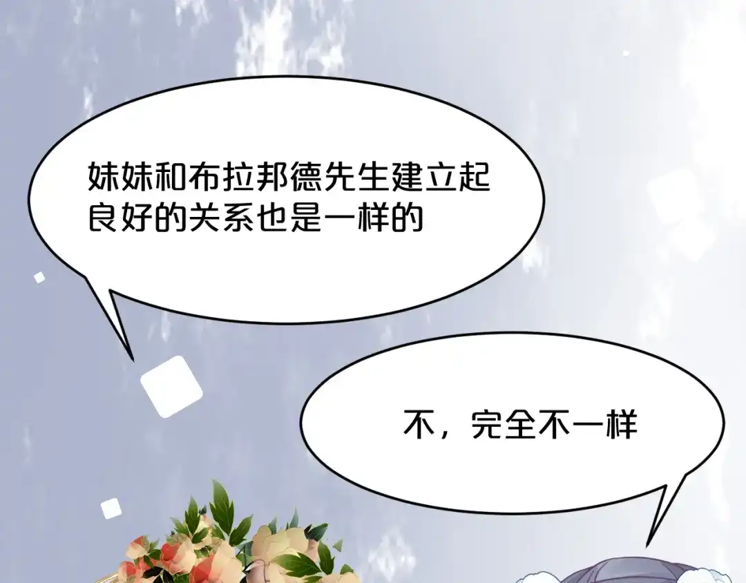 《玛丽不能苏》第14话 最美的回忆 第69页
